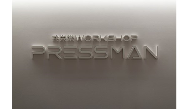 共栄堂 WORKSHOP PRESSMANの事例